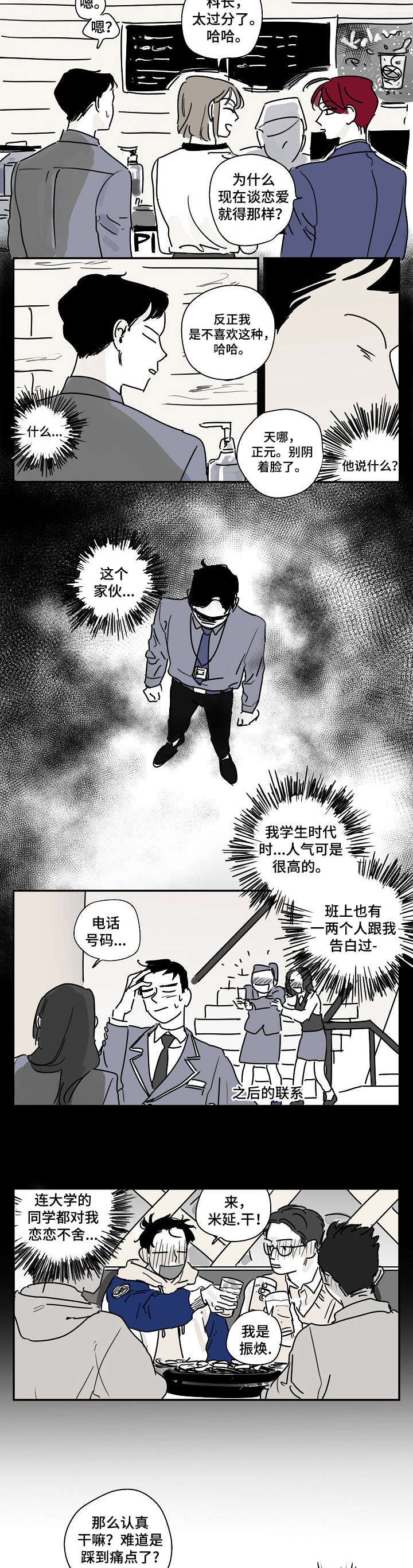 都市协奏曲漫画,第6章：帅2图