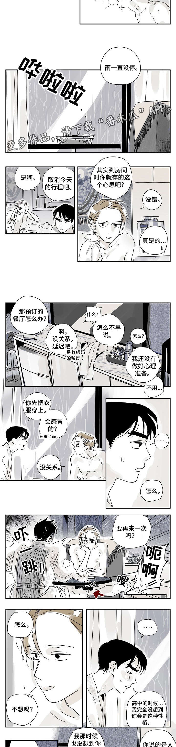 都市协奏曲漫画,第22章：机票1图