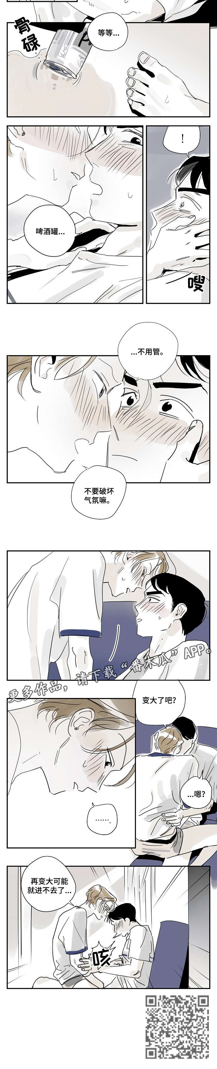 都市协奏曲漫画,第21章：一起2图