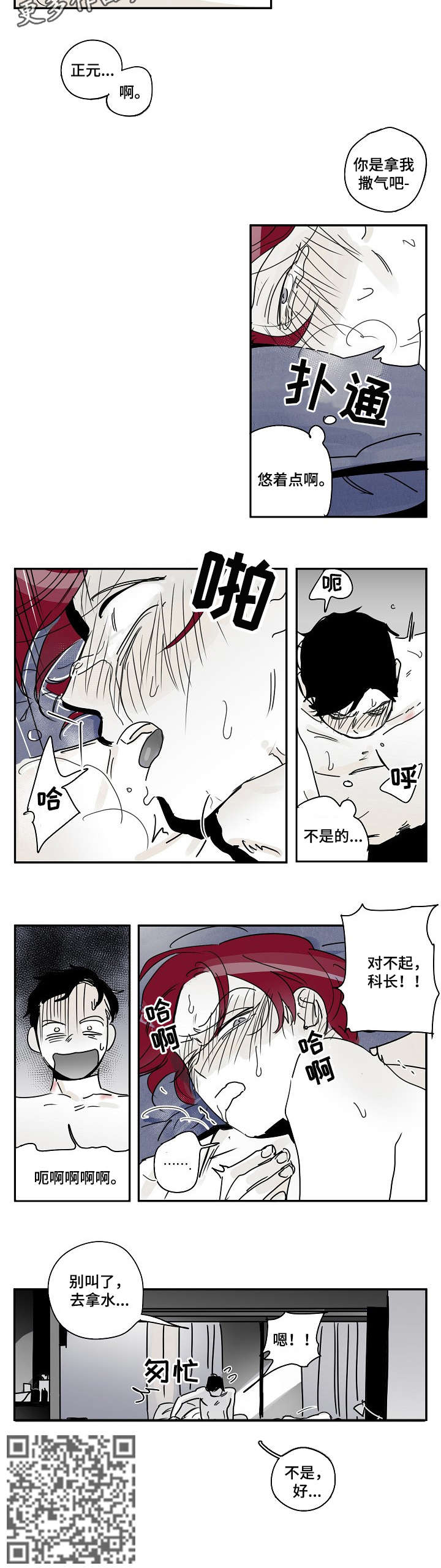 都市协奏曲漫画,第12章：拿水2图