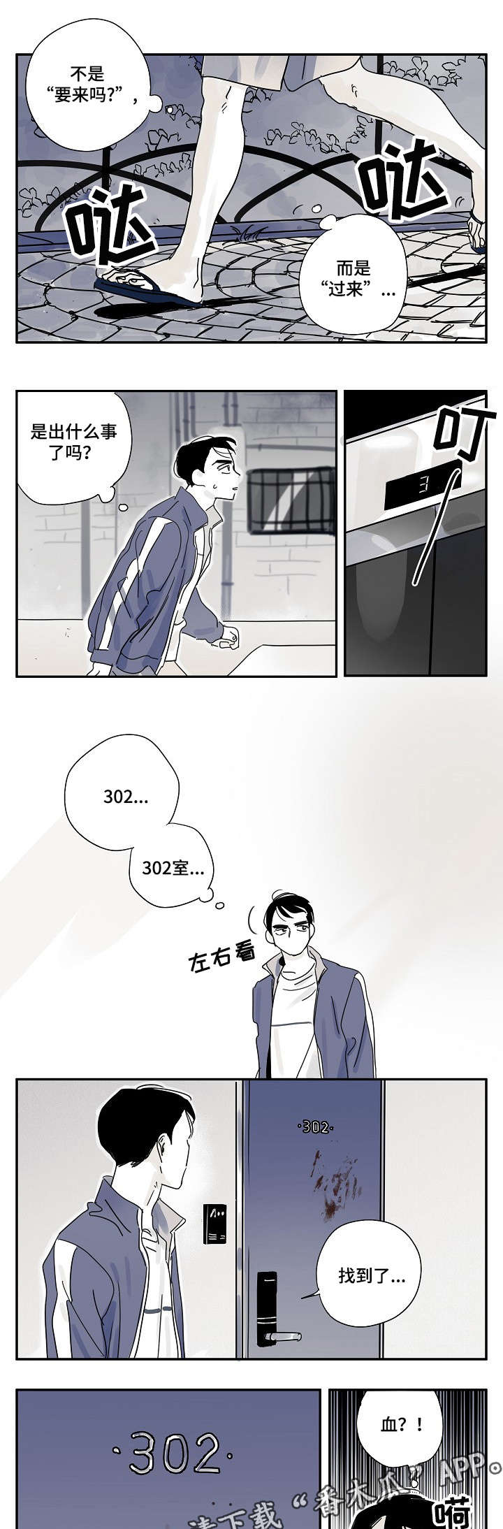 都市协奏曲漫画,第19章：嘘5图