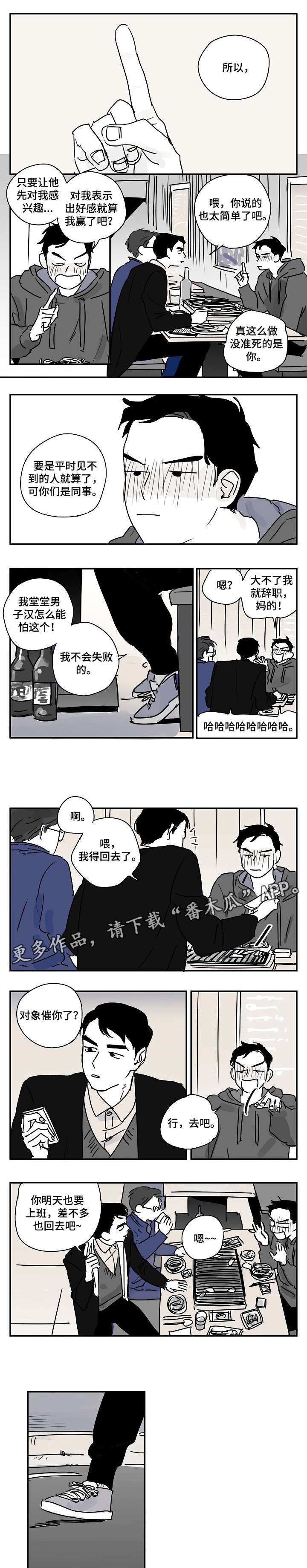 都市协奏曲漫画,第7章：工作1图