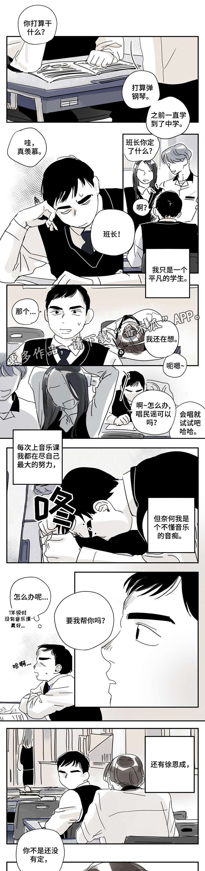 都市协奏曲漫画,第15章：瞎扯3图