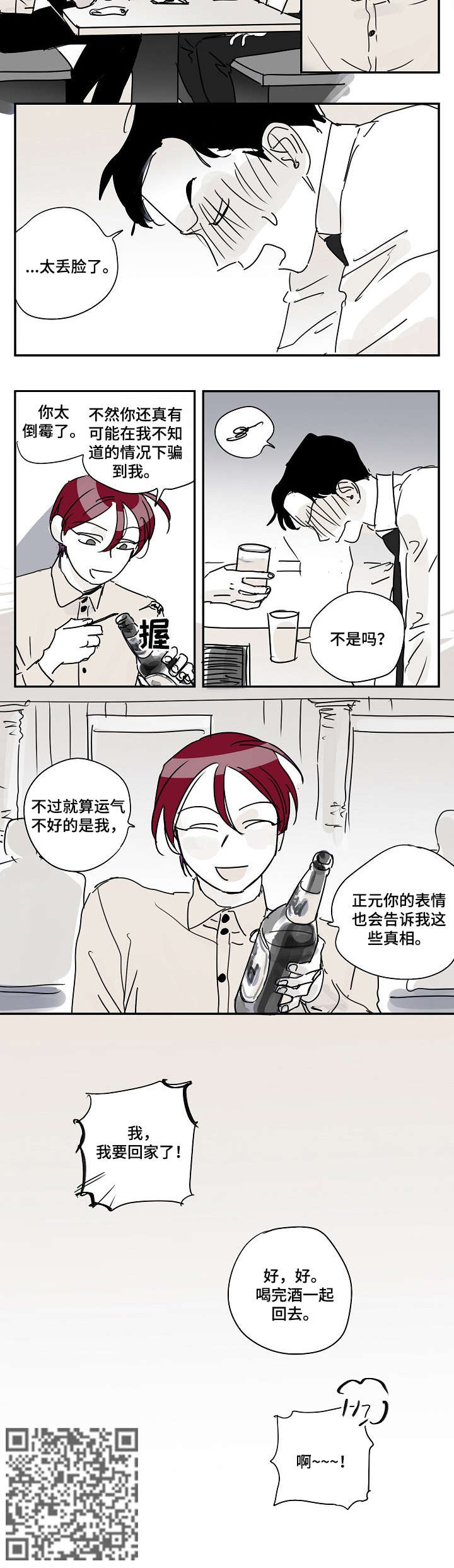 都市协奏曲漫画,第13章：真相3图