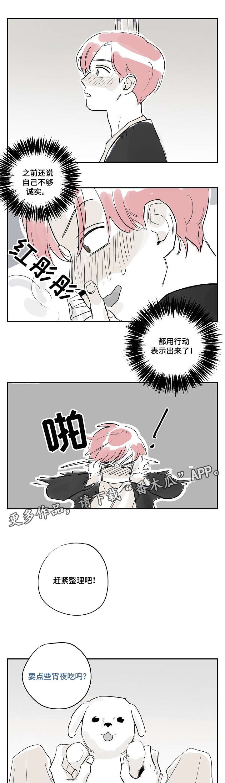 都市协奏曲漫画,第28章：比如1图