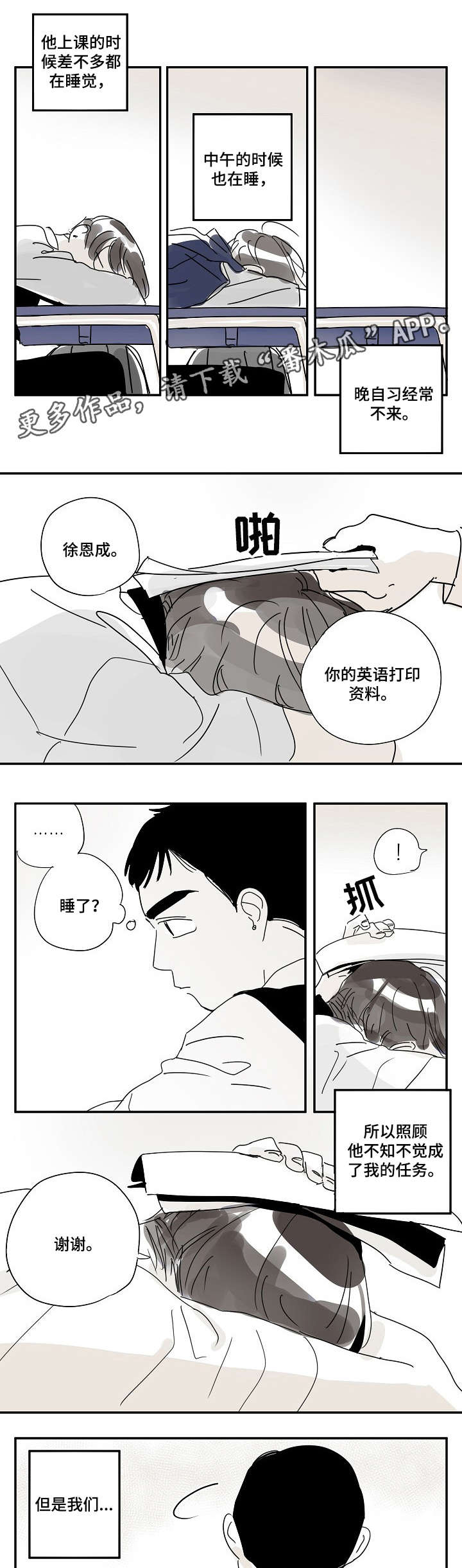 都市协奏曲漫画,第15章：瞎扯5图