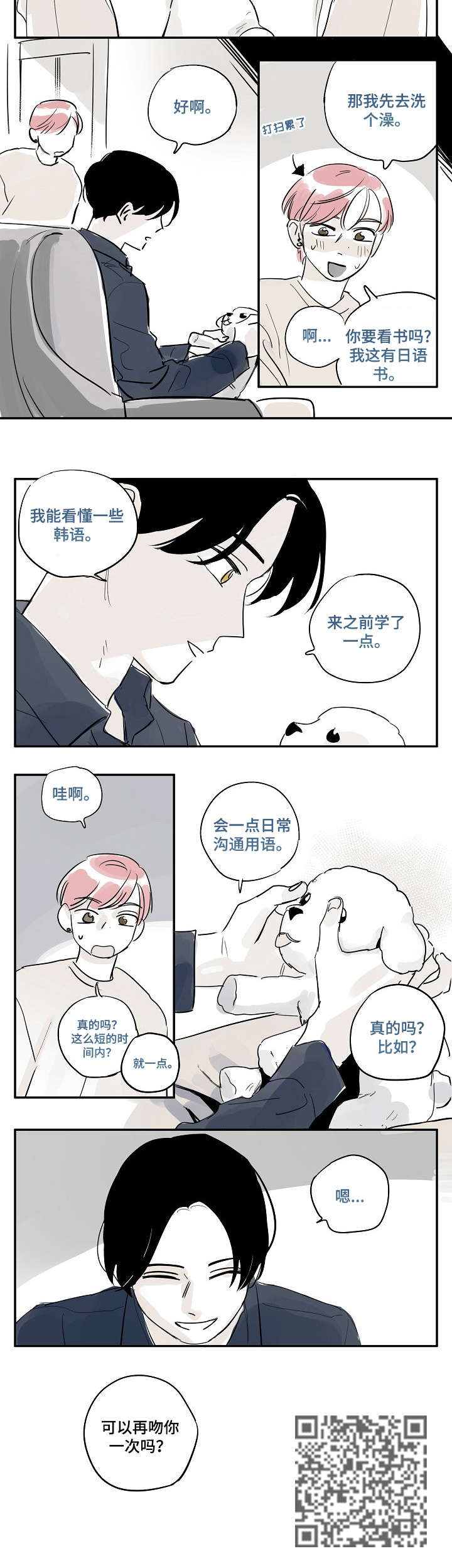 都市协奏曲漫画,第28章：比如2图