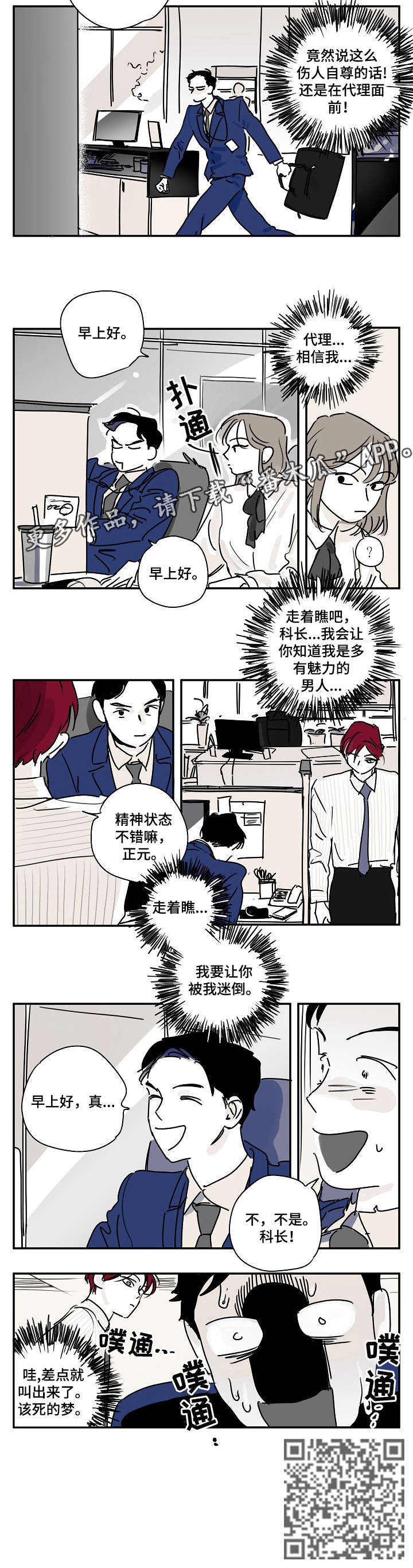 都市协奏曲漫画,第6章：帅3图