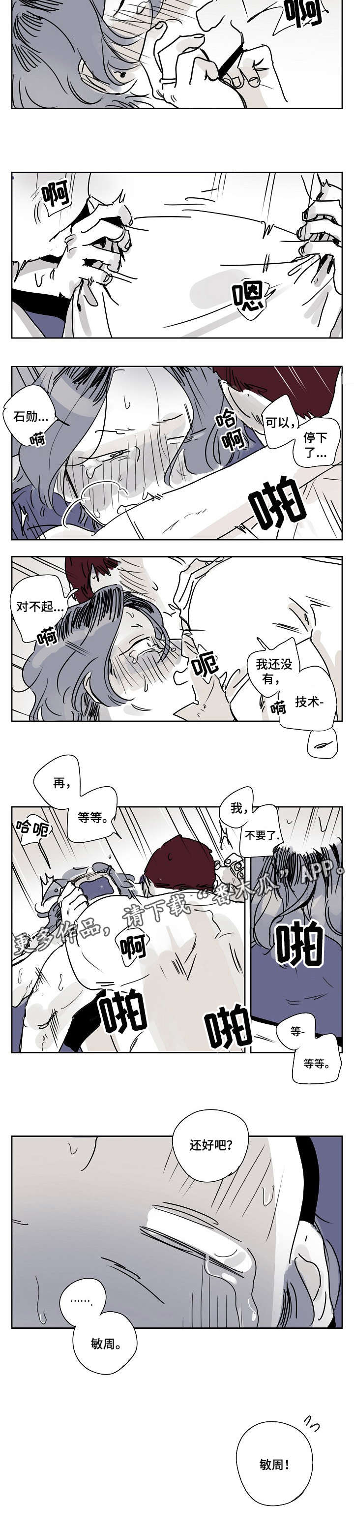 都市协奏曲漫画,第4章：原因1图