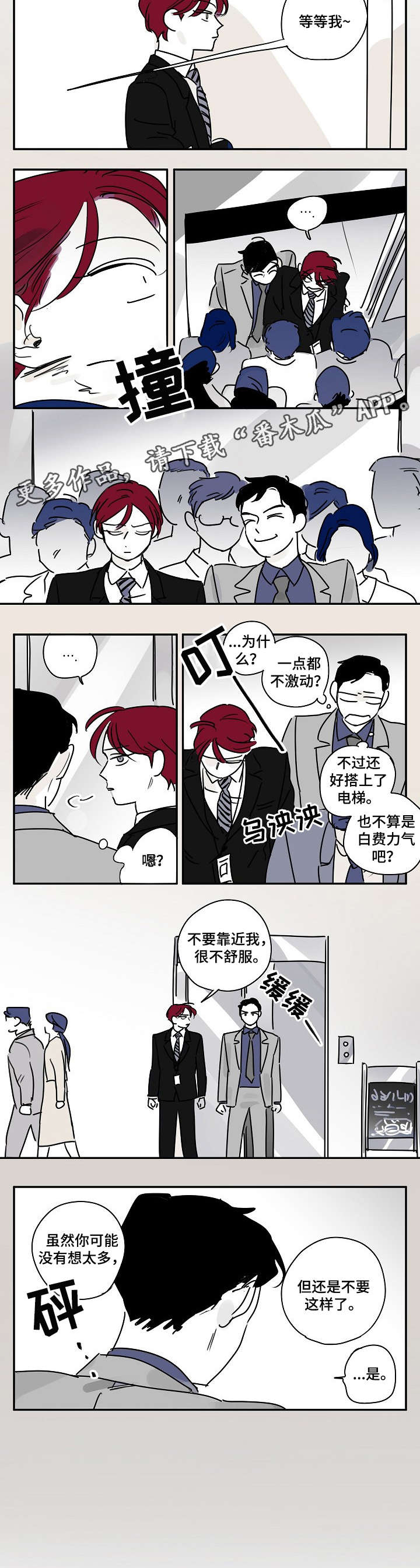 都市协奏曲漫画,第7章：工作4图