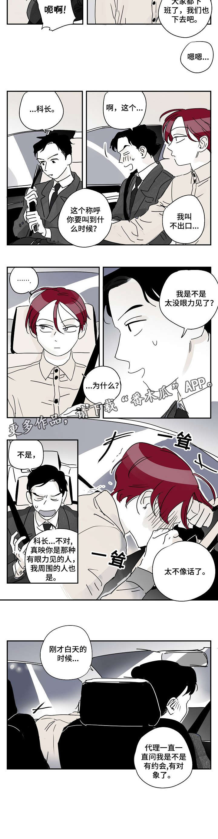 都市协奏曲漫画,第13章：真相1图