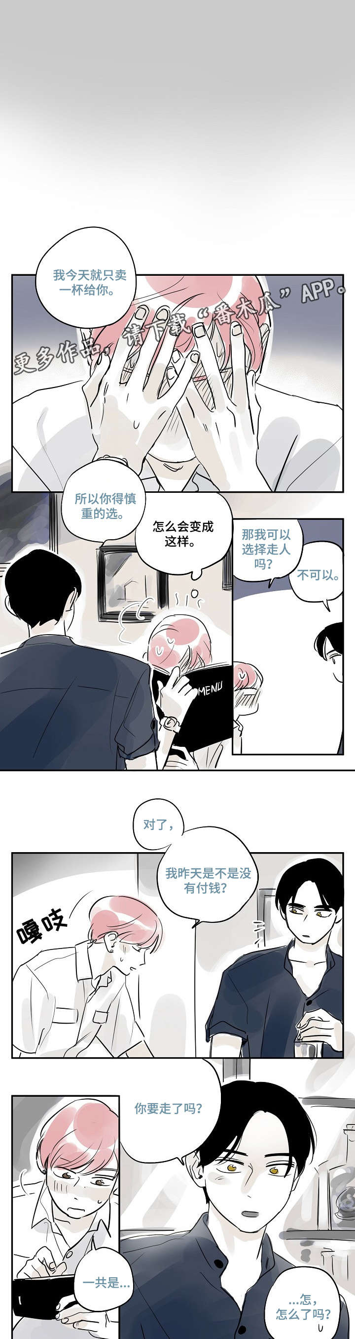 都市协奏曲漫画,第24章：诚实5图