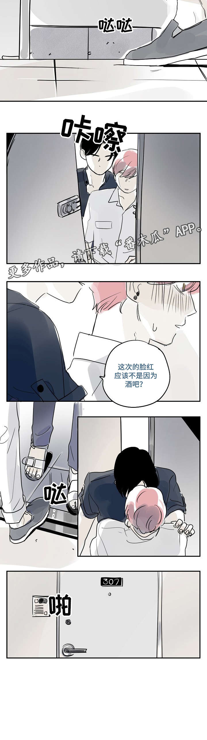 都市协奏曲漫画,第25章：放心1图