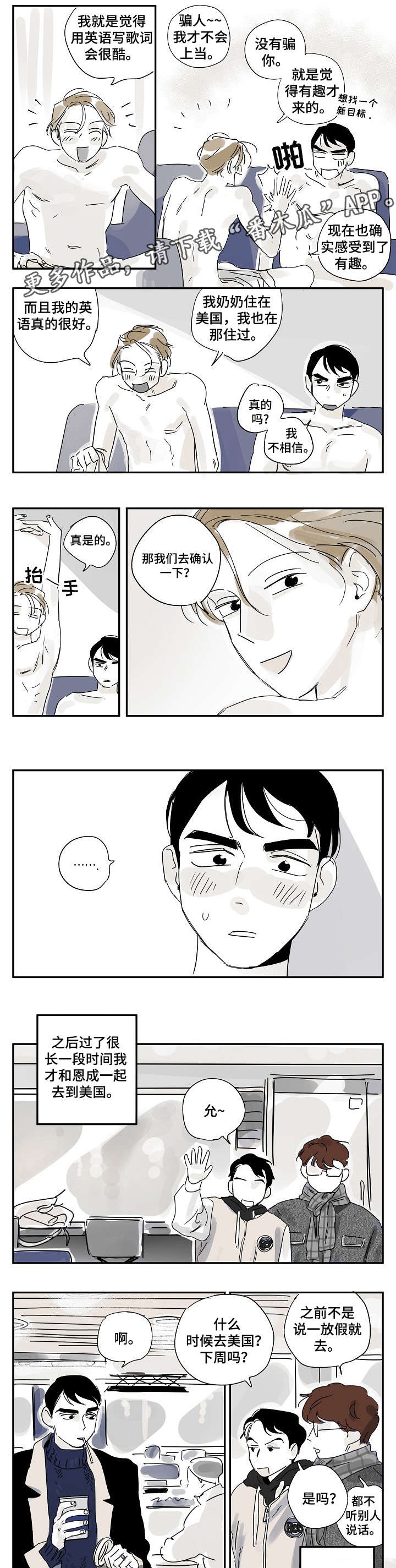 都市协奏曲漫画,第22章：机票3图