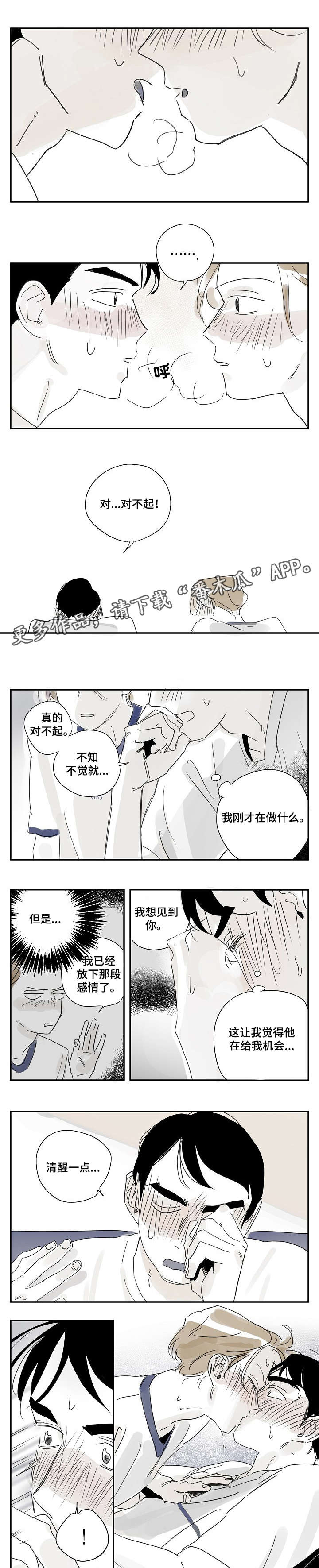 都市协奏曲漫画,第21章：一起1图