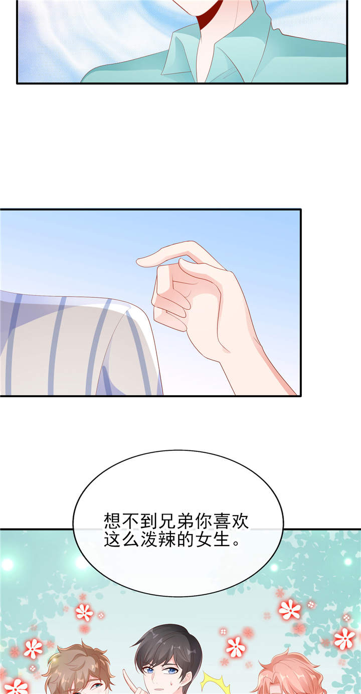 她的微笑像颗糖漫画,第21章： 这叫眉目传情3图