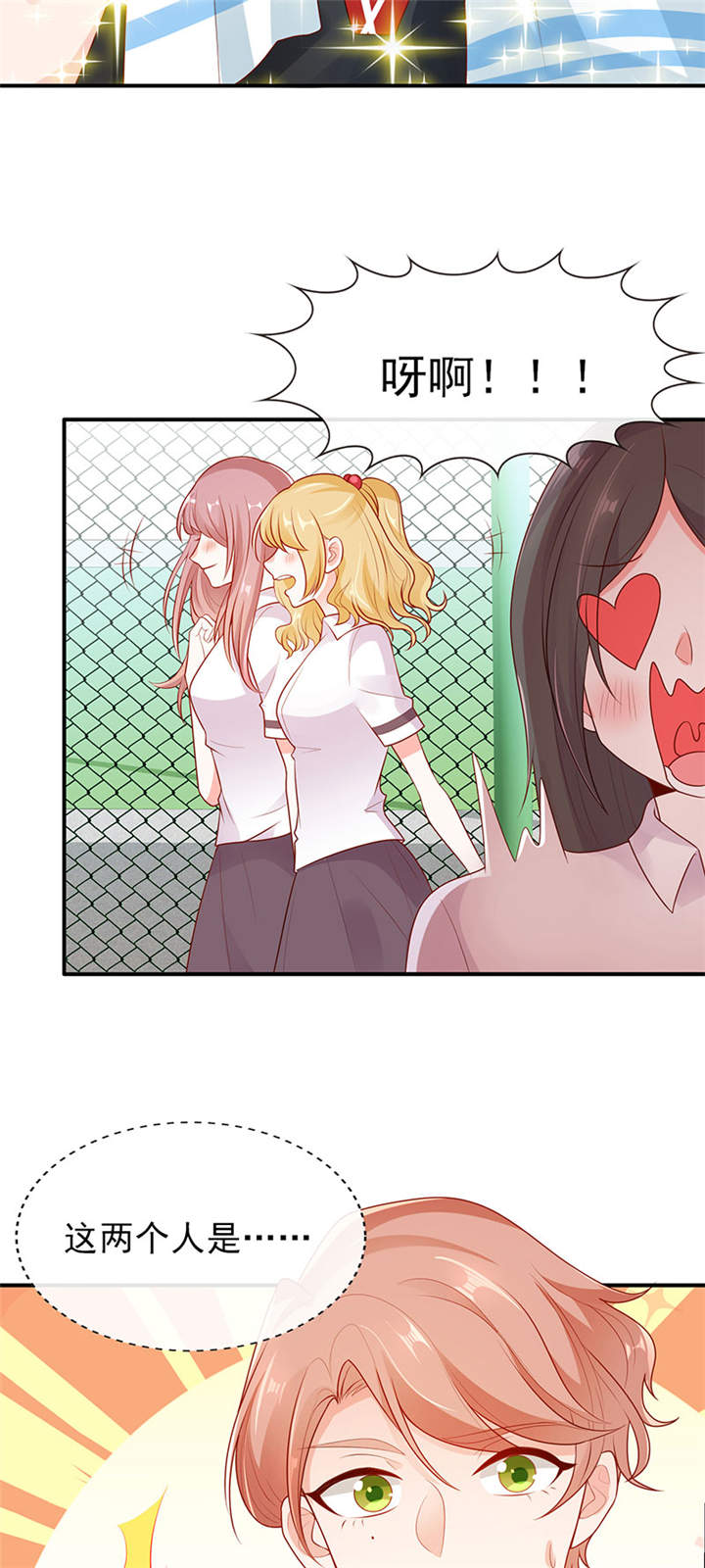 她的微笑像颗糖漫画,第6章：两大校草会面4图