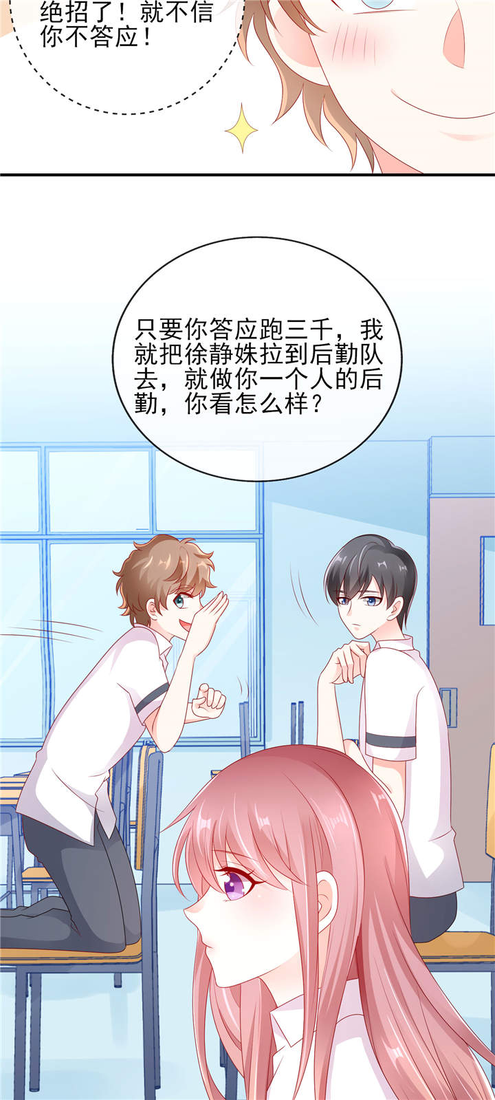 她的微笑像颗糖漫画,第27章：专属后勤5图