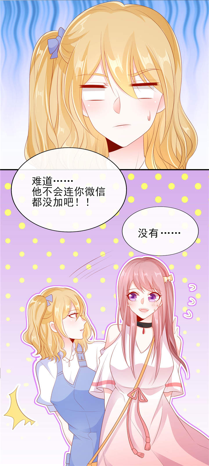 她的微笑像颗糖漫画,第22章：加微信2图
