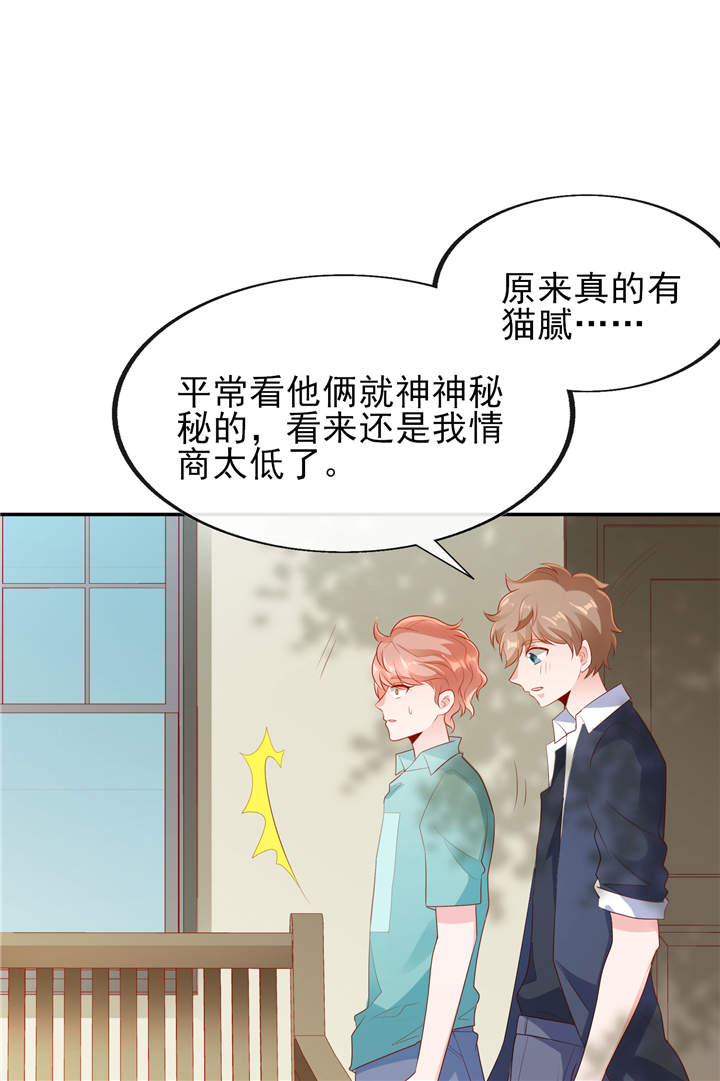 她的微笑像颗糖漫画,第23章：病名为爱4图