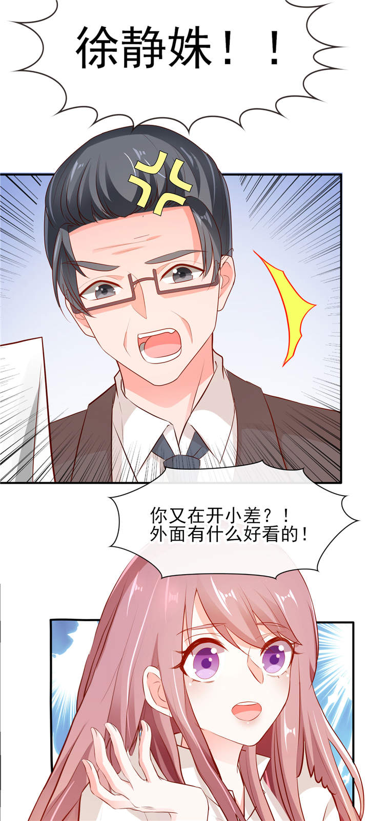 她的微笑像颗糖漫画,第8章：够不着略略略5图