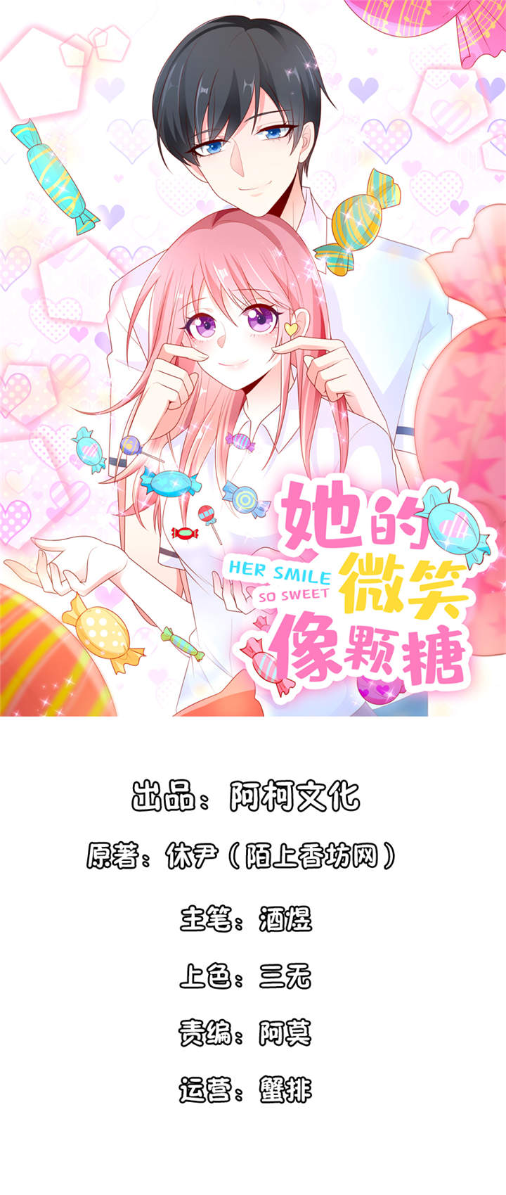 她的微笑像颗糖漫画,第12章：他才不是我男神呢！1图