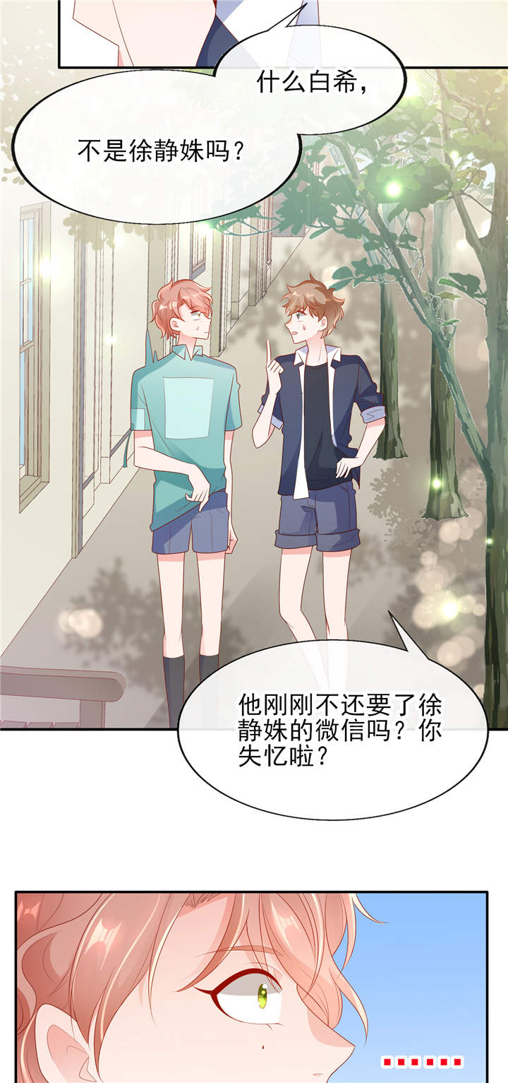 她的微笑像颗糖漫画,第24章：悸动的心跳3图