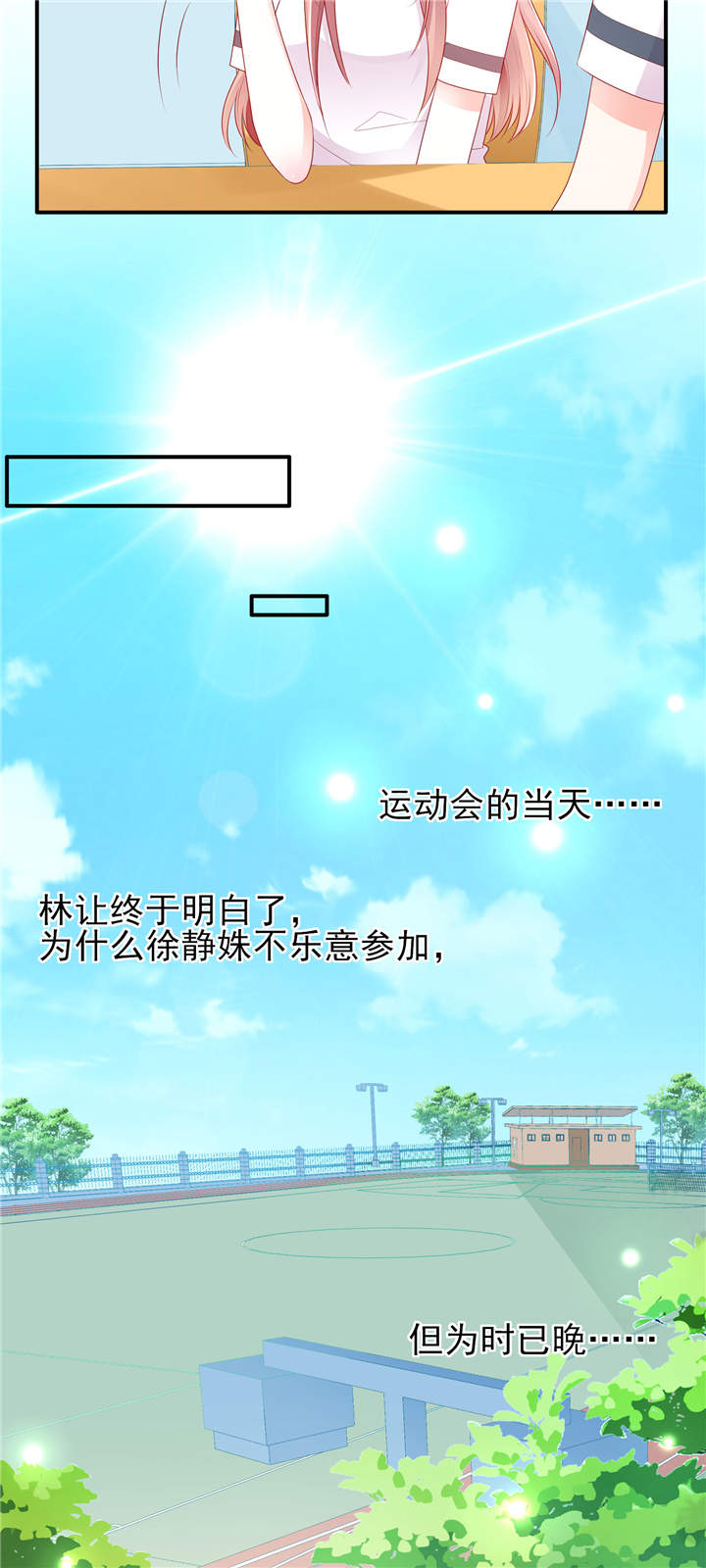 她的微笑像颗糖漫画,第26章：运动会回忆2图
