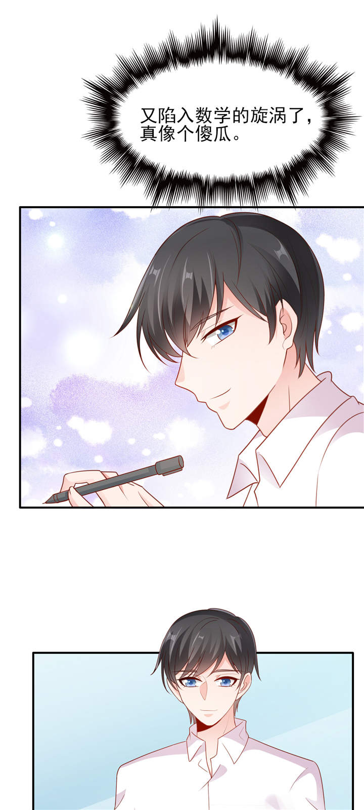 她的微笑像颗糖漫画,第10章：偷偷的关心3图