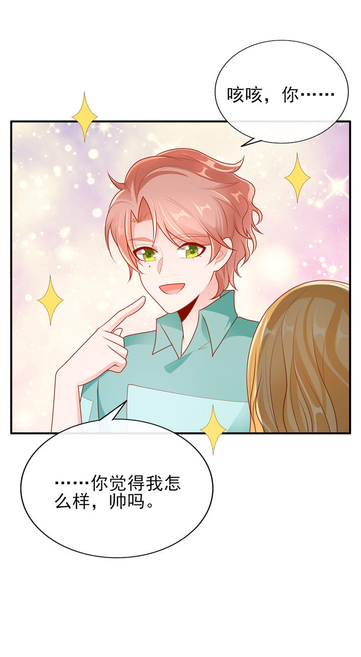 她的微笑像颗糖漫画,第20章：你觉得我怎么样？1图