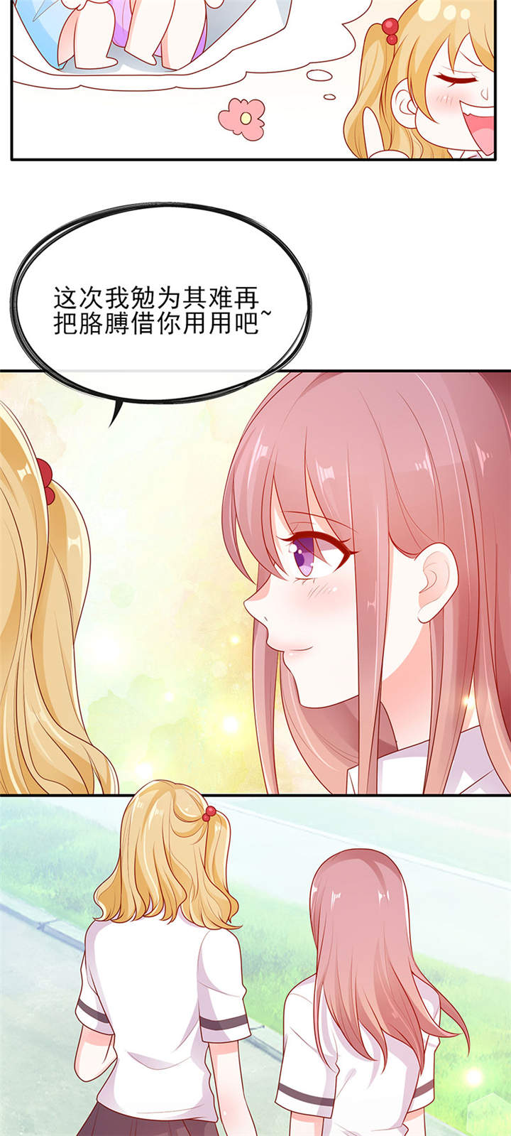 她的微笑像颗糖漫画,第6章：两大校草会面5图