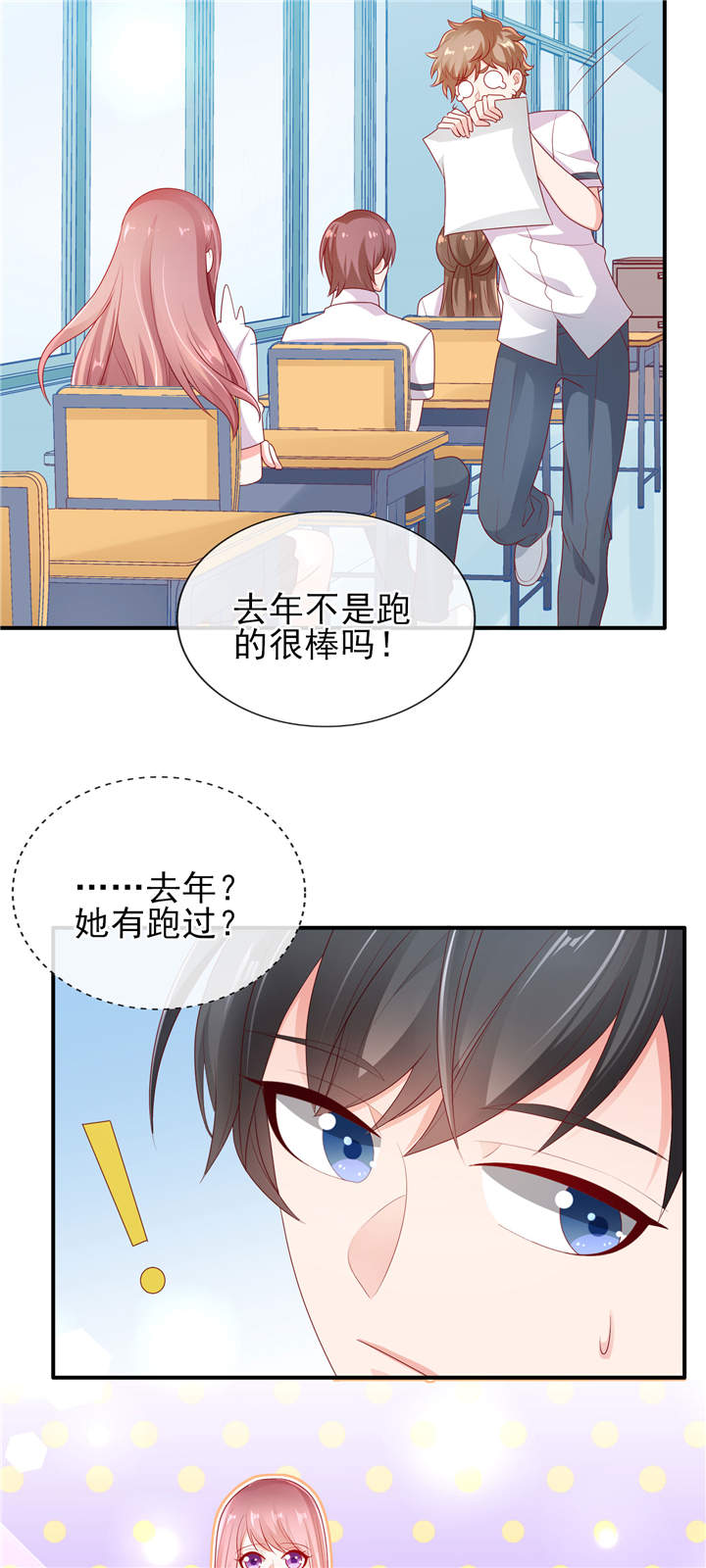 她的微笑像颗糖漫画,第26章：运动会回忆2图