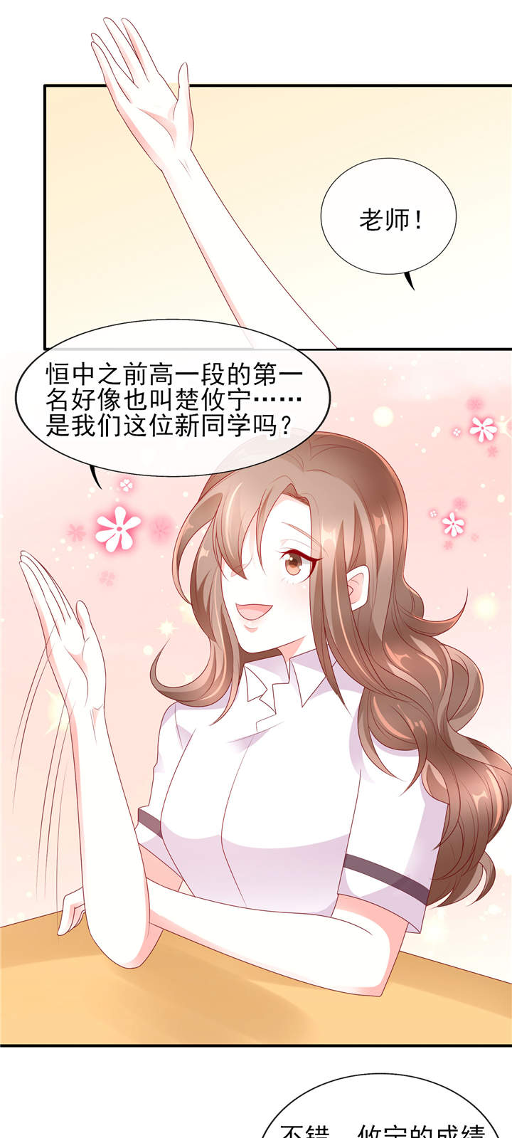 她的微笑像颗糖漫画,第1章：校草！转学生5图