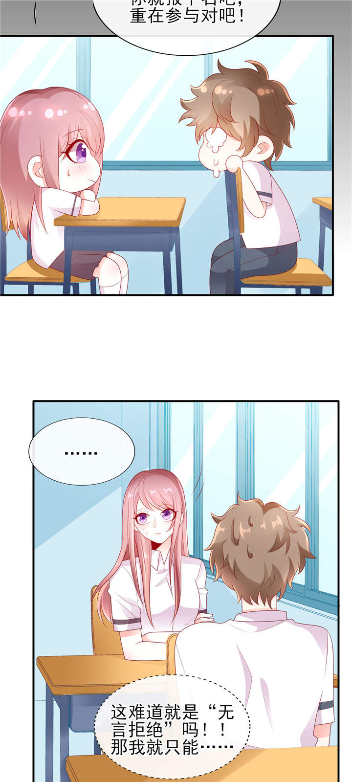 她的微笑像颗糖漫画,第26章：运动会回忆5图