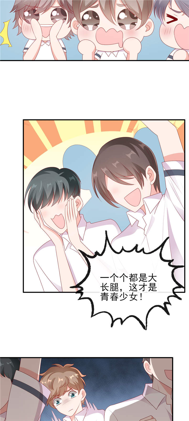 她的微笑像颗糖漫画,第30章：吃醋的宁神太恐怖5图