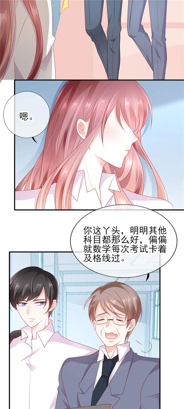 她的微笑像颗糖漫画,第1章：校草！转学生3图