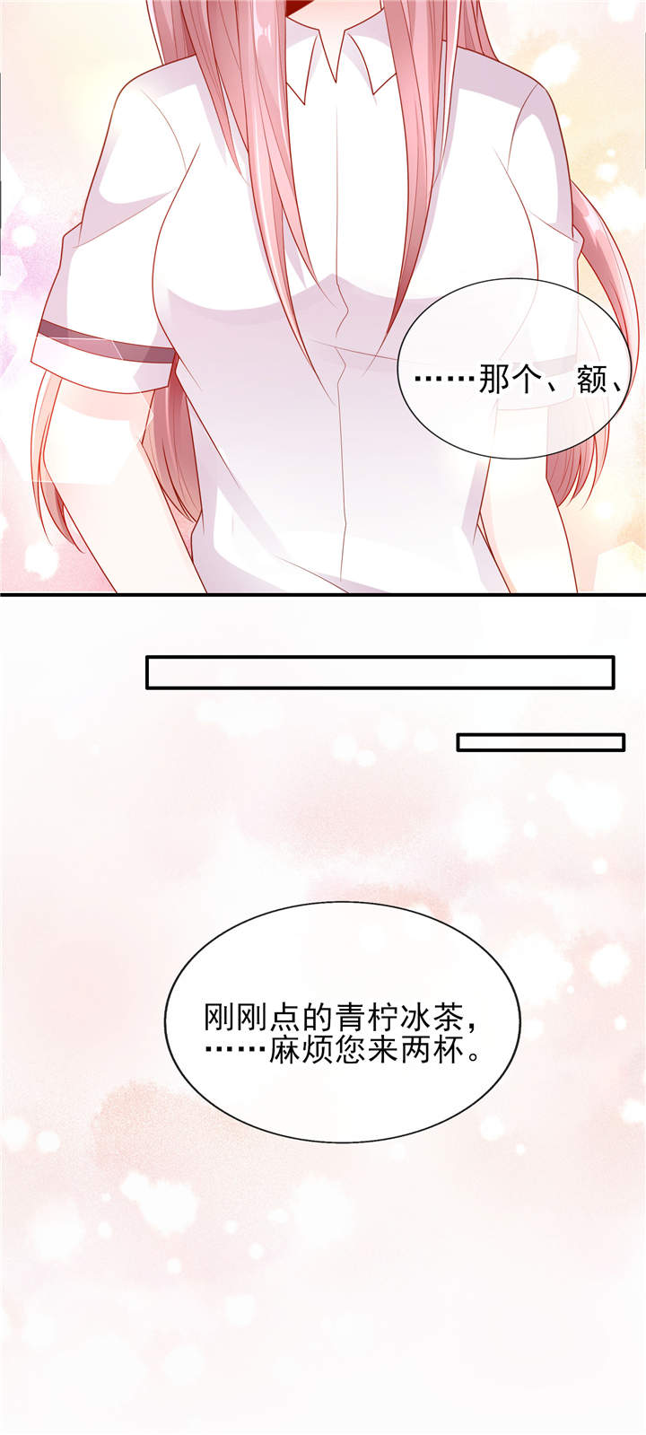 她的微笑像颗糖漫画,第15章：青柠冰茶5图