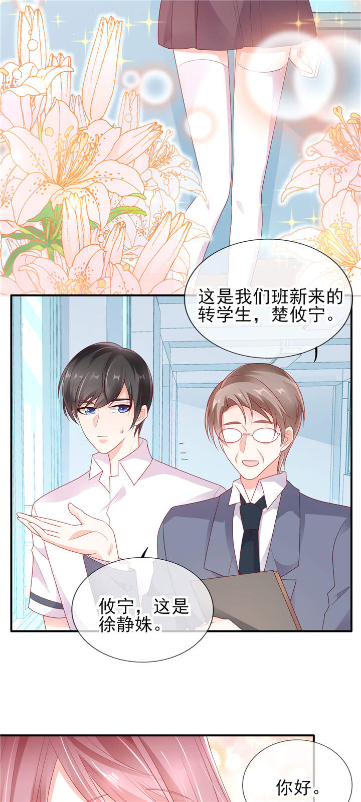 她的微笑像颗糖漫画,第1章：校草！转学生5图