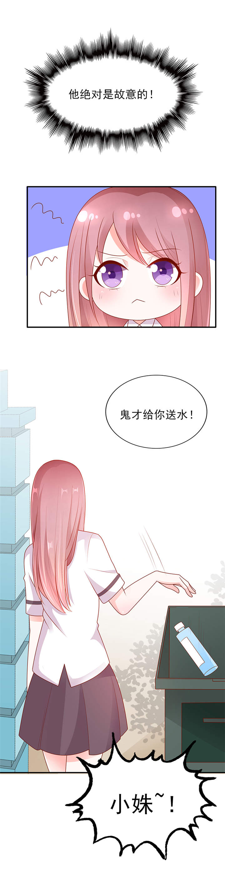 她的微笑像颗糖漫画,第14章：鬼才给你送水！3图