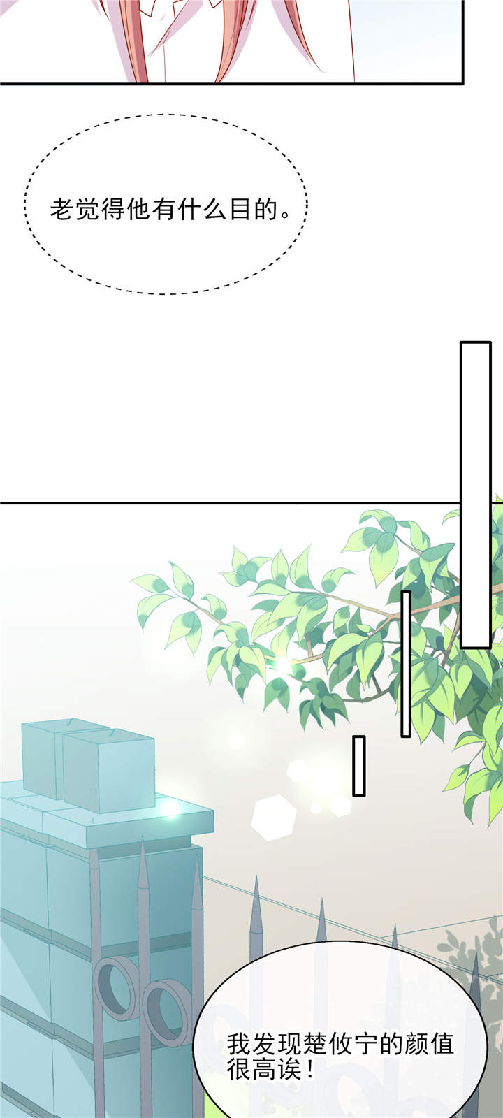 她的微笑像颗糖漫画,第12章：他才不是我男神呢！5图