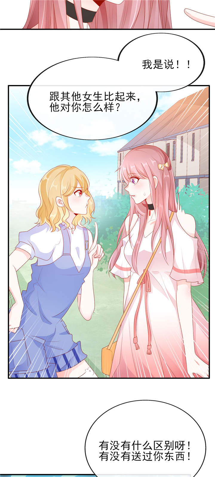 她的微笑像颗糖漫画,第22章：加微信3图