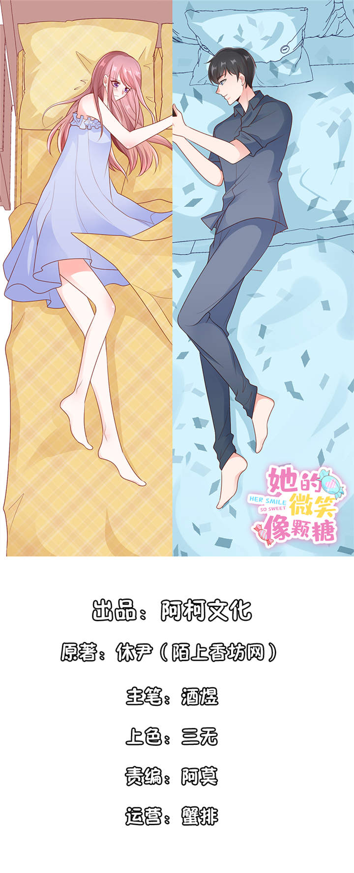 她的微笑像颗糖漫画,第25章：晚安，我的公主1图