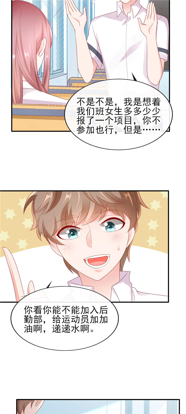 她的微笑像颗糖漫画,第27章：专属后勤5图