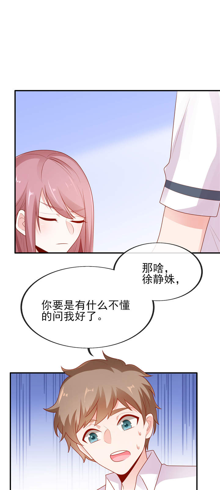 她的微笑像颗糖漫画,第8章：够不着略略略5图