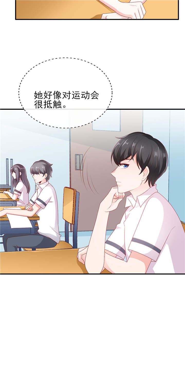她的微笑像颗糖漫画,第25章：晚安，我的公主1图