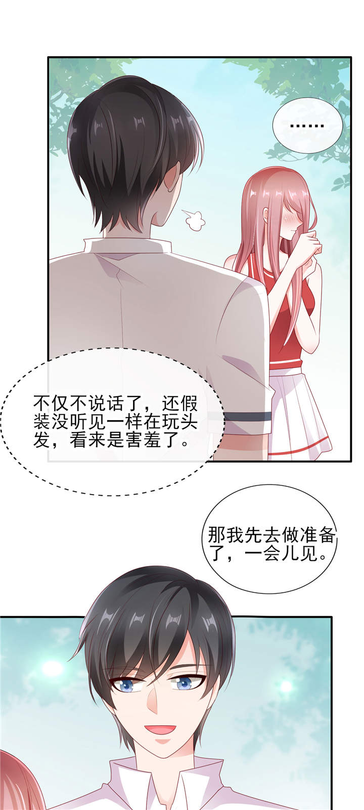 她的微笑像颗糖漫画,第29章：请多关照，小可爱2图