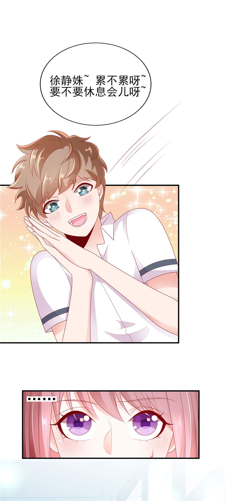 她的微笑像颗糖漫画,第27章：专属后勤2图
