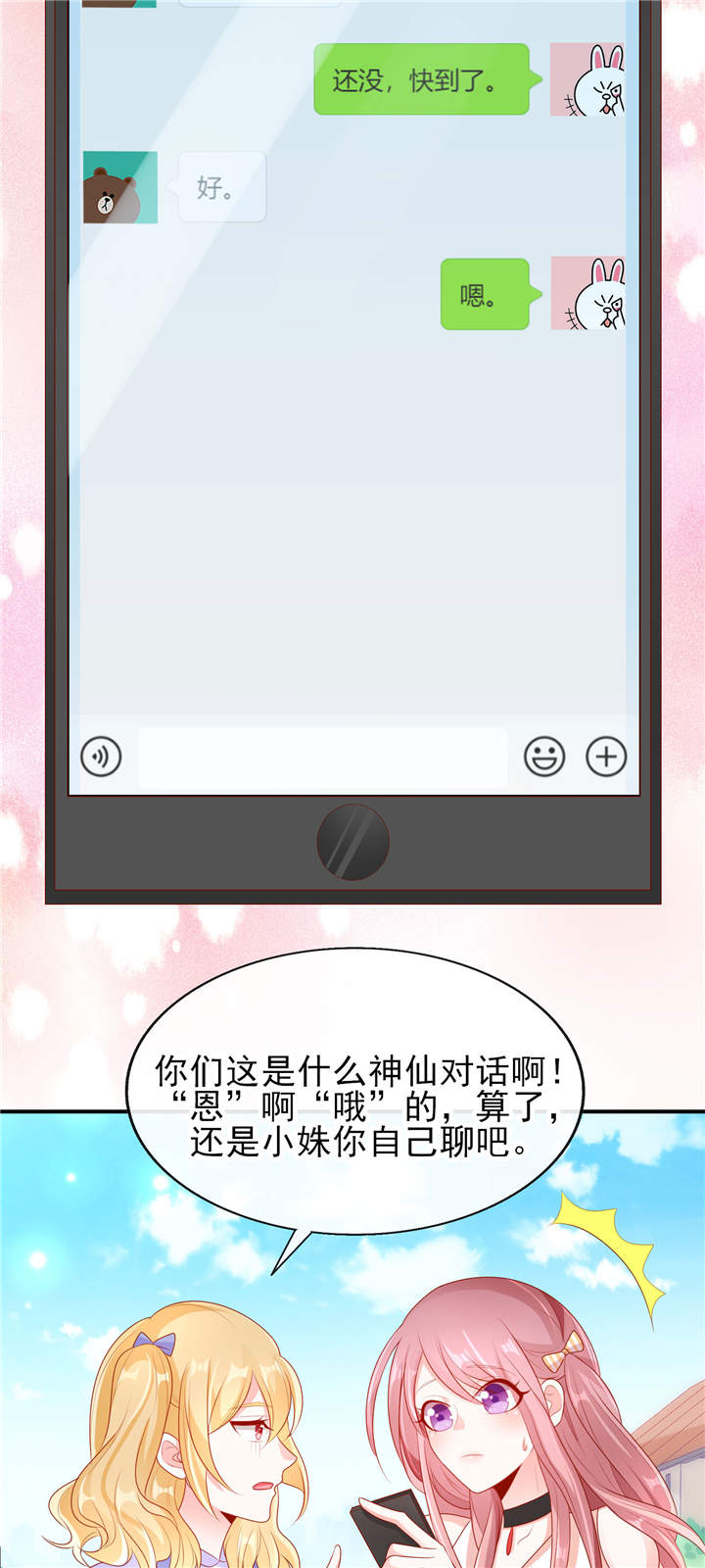她的微笑像颗糖漫画,第23章：病名为爱1图