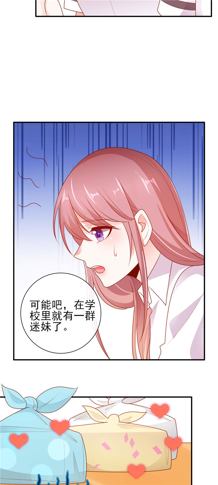 她的微笑像颗糖漫画,第12章：他才不是我男神呢！2图