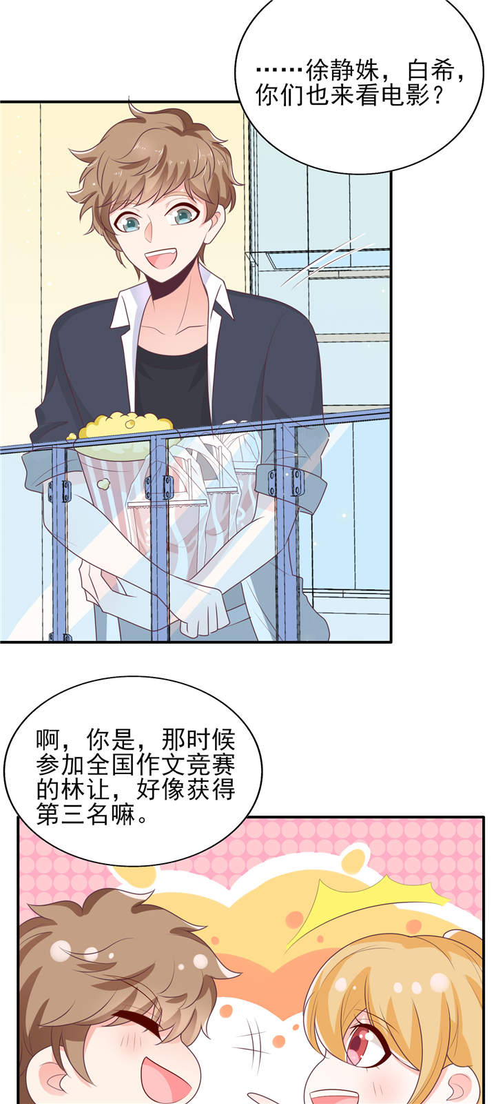 她的微笑像颗糖漫画,第17章：一起去看电影吧4图